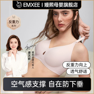 百亿补贴：EMXEE 嫚熙 孕妇哺乳内衣透气薄款怀孕期喂奶专用文胸无痕聚拢防下垂胸罩