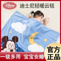 Disney 迪士尼 小毯子盖毯午睡毯婴儿童被子毛巾被宝宝空调被四季通用包被