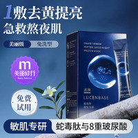 百亿补贴：LUCENBASE 透真 类蛇毒晚安冻膜睡眠面膜水润保湿提亮肤色淡化细纹补水可免洗