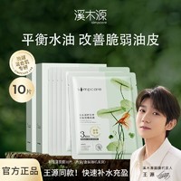 百亿补贴：simpcare 溪木源 积雪草清盈透嫩面膜补水甜橙组合平衡水油清爽保湿学生正品