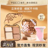 百亿补贴：VEECCI 唯资 修容盘哑光高光提亮面部凹陷三合一细闪修饰阴影眼影鼻影学生