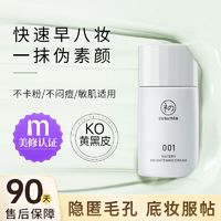 百亿补贴：初夏堂 001隔离霜妆前乳水润轻薄透气美白遮瑕防水防汗不卡粉正品