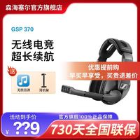 森海塞尔 GSP370 耳罩式头戴式蓝牙耳机 黑色 USB口