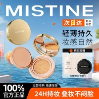 Mistine 蜜丝婷 金气垫BB霜粉底液遮瑕保湿持久控油混合油皮不脱妆