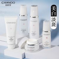 CHANDO 自然堂 雪润皙白套装美白淡斑补水保湿滋养提亮水乳面部护肤品正品