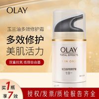 OLAY 玉兰油 多效修护霜去皱面霜玉兰油晚霜夜用补水保湿七合一正品