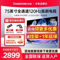 CHANGHONG 长虹 电视75英寸4K高清智能语音全面屏液晶电视机官方官旗舰店正品