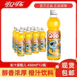 Coca-Cola 可口可乐 美汁源酷儿橙汁饮料450ml*12瓶橙味果味饮料夏日饮料整箱正品包邮