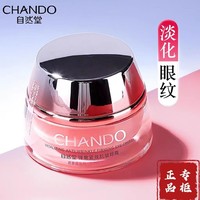 CHANDO 自然堂 弹嫩紧致眼霜抗皱保湿提拉补水眼部滋润早晚安面霜淡化细纹