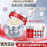 PROYA 珀莱雅 2.0红宝石面霜清爽控油温和淡纹抗皱紧致提拉保湿学生党女