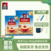 百亿补贴：QUAKER 桂格 即食燕麦片 1400g