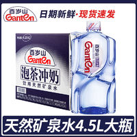 百亿补贴：Ganten 百岁山 天然矿泉水4.5L*1瓶桶装大瓶饮用水泡茶冲奶矿泉水非纯净水