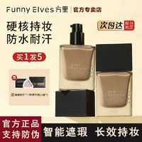 FUNNY ELVES 方里 FUNNYELVES方里盈润干皮持妆粉底液遮瑕养肤服帖不卡粉持久不脱妆