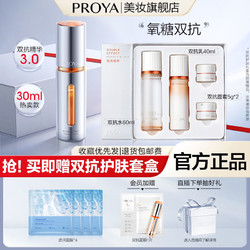 PROYA 珀莱雅 3.0双抗精华30ml水乳霜护肤套装抗氧糖修护女