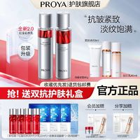 PROYA 珀莱雅 3.0红宝石面霜水乳清爽控油温和淡纹紧致提拉保湿学生党女