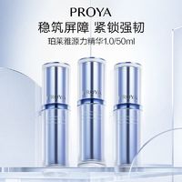 PROYA 珀莱雅 源力修护精华液1.0补水保湿肌底液舒缓薄皮