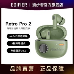 EDIFIER 漫步者 Retro Pro2 入耳式真无线主动降噪蓝牙耳机