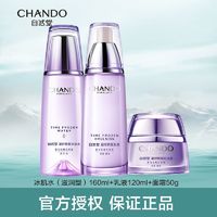 CHANDO 自然堂 凝时紧致洁面水乳液护肤品套装补水保湿紧致修护女旗舰店