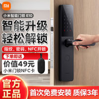 Xiaomi 小米 智能门锁e10位密码指纹锁密码锁电子锁家用门锁防盗门锁通用