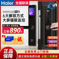 Haier 海尔 指纹锁密码锁家用防盗门入户门智能门锁通用型十大品牌电子锁