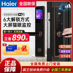 Haier 海尔 指纹锁密码锁家用防盗门入户门智能门锁通用型十大品牌电子锁