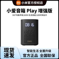 Xiaomi 小米 小爱音箱Play增强版蓝牙遥控智能同学音响AI语音红外小米音响