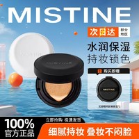 Mistine 蜜丝婷 气垫魔力贴BB霜遮瑕持久混油干皮粉底液控油替换芯