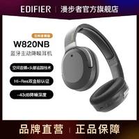 EDIFIER 漫步者 W820NB空间音频版双金标头戴式主动降噪蓝牙无线耳机游戏