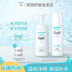 Curél 珂润 Curel洁面泡沫化妆水套装护肤神经酰胺补水保湿抵御干燥
