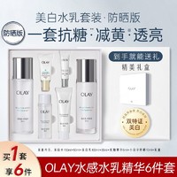 OLAY 玉兰油 小白瓶美白水乳6件套礼盒烟酰胺淡斑补水保湿化妆品