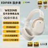 EDIFIER 漫步者 W820NB臻品版空间音频头戴式主动降噪蓝牙耳机双金标