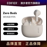 EDIFIER 漫步者 Zero Buds 半入耳式真无线动圈降噪蓝牙耳机