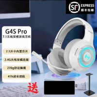 EDIFIER 漫步者 G4S PRO无线游戏耳机头戴式电竞吃鸡专用蓝牙台式电脑耳麦