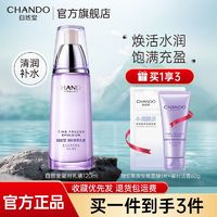 CHANDO 自然堂 凝时鲜颜肌活乳液烟酰胺补水保湿紧致肌肤化妆品学生护肤品