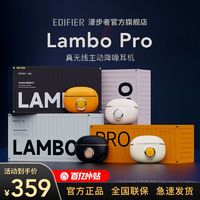 EDIFIER 漫步者 Lambo Pro 入耳式真无线主动降噪蓝牙耳机