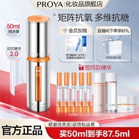 PROYA 珀莱雅 双抗精华2.0抗糖抗氧化皱收毛孔宝妈旗舰正品