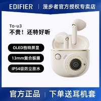 EDIFIER 漫步者 TO-U3无线蓝牙耳机女生入耳式运动适用苹果华为2022年新款