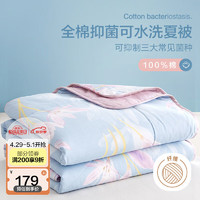 BEYOND 博洋 家纺100%棉空调被 夏被约2.1-3.5斤 花色 全棉夏凉被—闻香 200*230cm