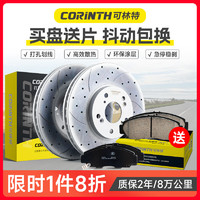 CORINTH 可林特 刹车盘前盘适用于福特锐际/蒙迪欧/致胜/翼虎/麦柯斯