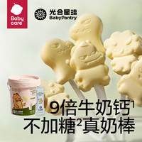 BabyPantry 光合星球 babycare牛奶棒高钙DHA营养儿童零食休闲干吃棒棒糖75g/桶