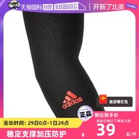 adidas 阿迪达斯 护肘运动篮球训练保暖羽毛球护臂护具正品