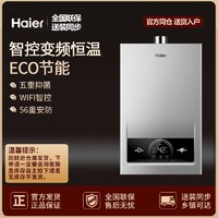 Haier 海尔 新品海尔燃气热水器家用天然气恒温强排式16升JSQ31-16WRS星蕴U1