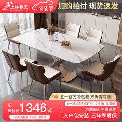 上林春天 意式轻奢岩板餐桌椅组合 现代极简家用碳素钢长方形吃饭桌子