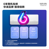 WAHIN 华凌 KFR-50GW/N8HL1 2匹 新一级能效 壁挂式空调