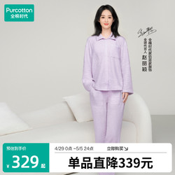 Purcotton 全棉时代 女士双层纱布家居服套装纯棉绉布素色柔软