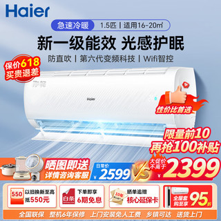 Haie 海尔 KFR-35GW/B1KPB81U1 1.5匹 一级能效 静畅KPB+光感护眠