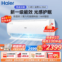 Haier 海尔 Haie 海尔 KFR-35GW/B1KPB81U1 1.5匹 一级能效 静畅KPB+光感护眠