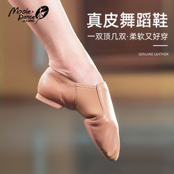 MooleDance 小茉莉舞蹈 鞋女软底真皮练功专业中国舞教师鞋古典芭蕾带跟爵士鞋