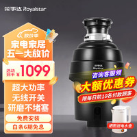 Royalstar 荣事达 垃圾处理器家用厨房餐厨下厨余粉碎机 930W大功率 无线开关 R6 极夜黑