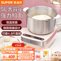 SUPOR 苏泊尔 全自动5L大容量家用揉面 厨师机 发酵醒面多功能和面机樱花粉SHM01